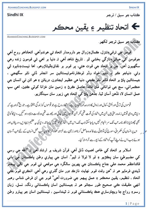 sindhi essay in sindhi language class 9 Doc