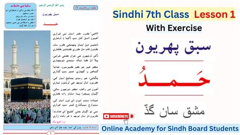 sindhi text board class 7 Doc