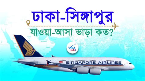 singapore to dhaka ticket price 2022