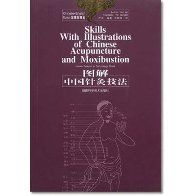 skill with illustrations of chinese acupuncture and moxibustion PDF