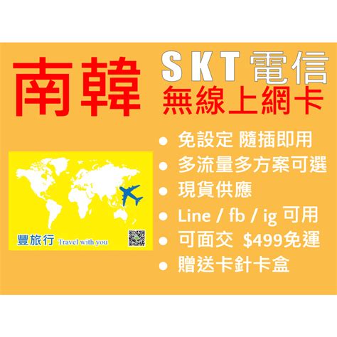 skt 電信