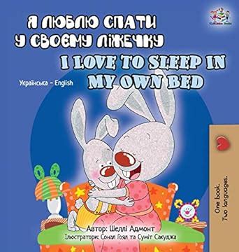 sleep bilingual english ukrainian childrens Reader