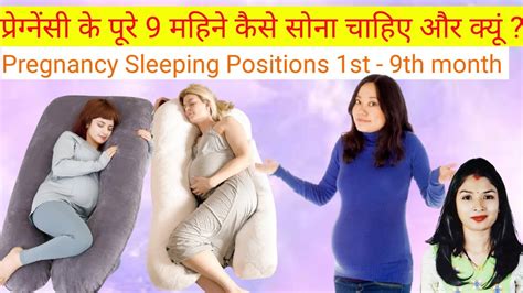 sleeping position in 9th month of pregnancy