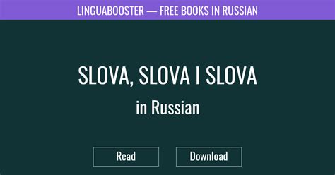 slova slova 2015 russian Doc