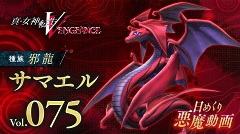 smt v vengeance samael