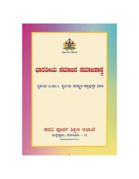 sociology kannada book pdf Kindle Editon