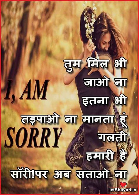 sorry quotes hindi