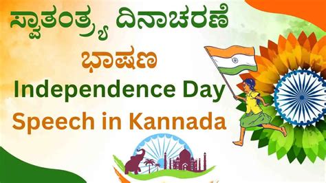 speech of independence day for students in kannada Epub