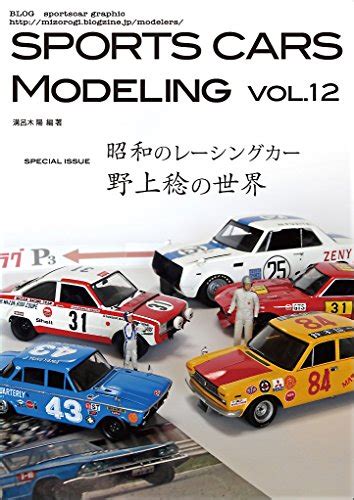 sports cars modeling japanese edition Kindle Editon