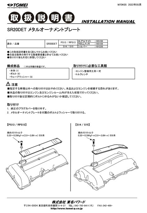 sr20det install guide pdf Kindle Editon