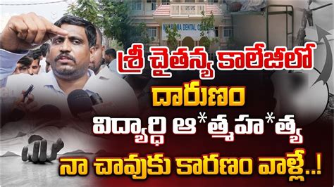 sri chaitanya college issue