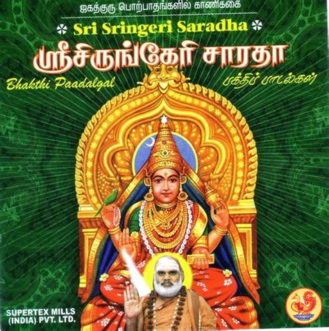 sringeri saradha peetam stotram recital PDF