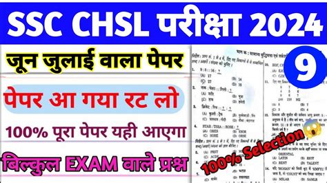 ssc exam gk paper PDF