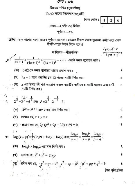 ssc higher math comilla board question 2014 Doc