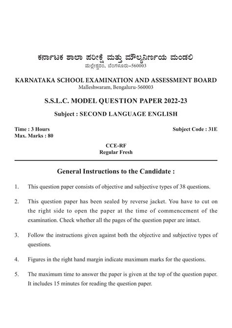 sslc model question paper english Doc
