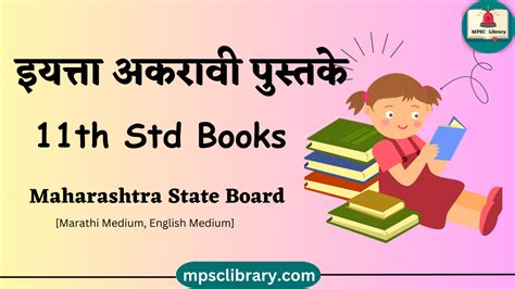 state board 11th std books Doc