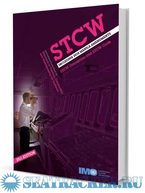 stcw code 2011 edition PDF