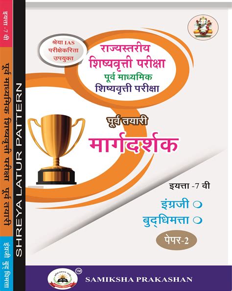std 7th scholarship exam paper Kindle Editon