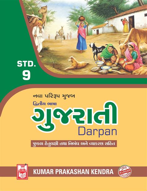 std 9 gujarati medium papers 2013 Reader