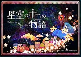 story of twelve of starry sky japanese Reader