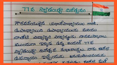 student speech in telugu free download Doc