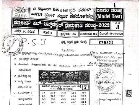 sub inspector exam model question paper Reader