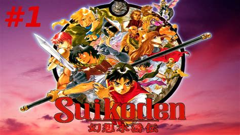 suikoden walkthrough