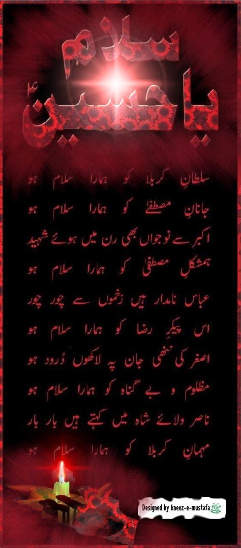 sultane karbala ko hamara salam ho lyrics