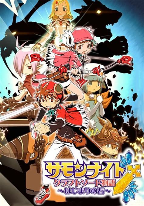 summon night animated watch