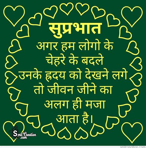 suprabhat suvichar