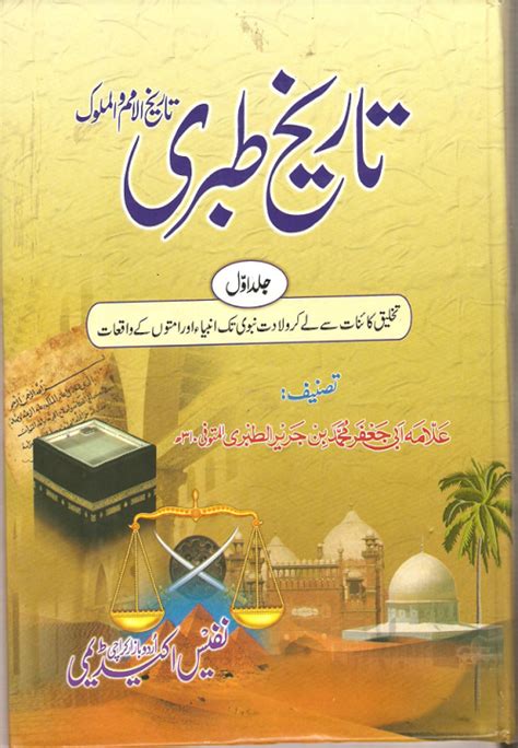 tafseer e tabari in urdu Ebook PDF