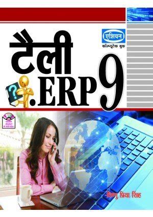 tally 9 erp hindi guide Kindle Editon