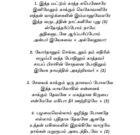 tamil christian songs lyrics