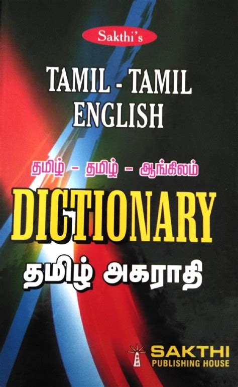 tamil dictionary online translation english pdf Reader