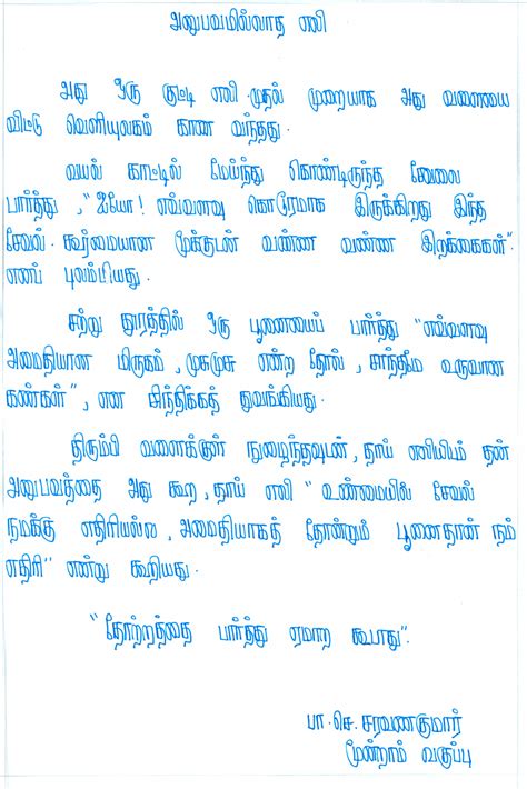 tamil essays for children Reader