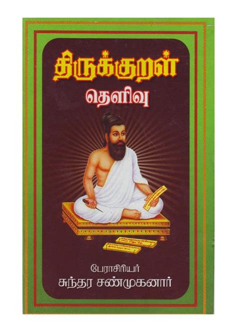tamil literature govt books free download Kindle Editon