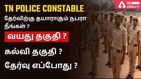 tamil nadu police constable qualification PDF