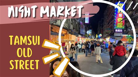 tamsui night market