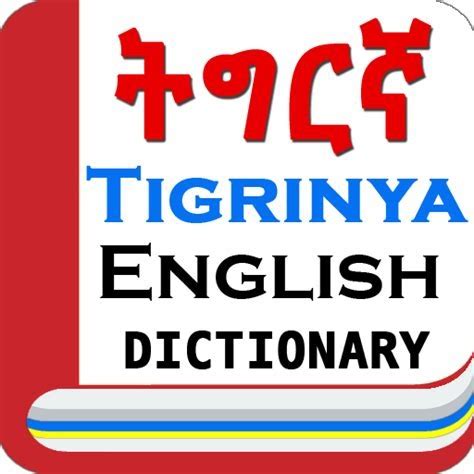 tekie tesfay english by tigrigna and dictionary Reader