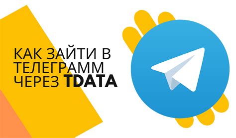 telegram mac tdata