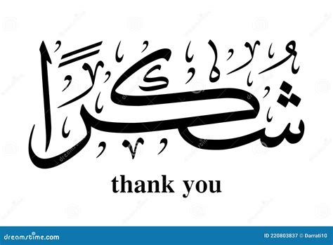 thank you god in arabic