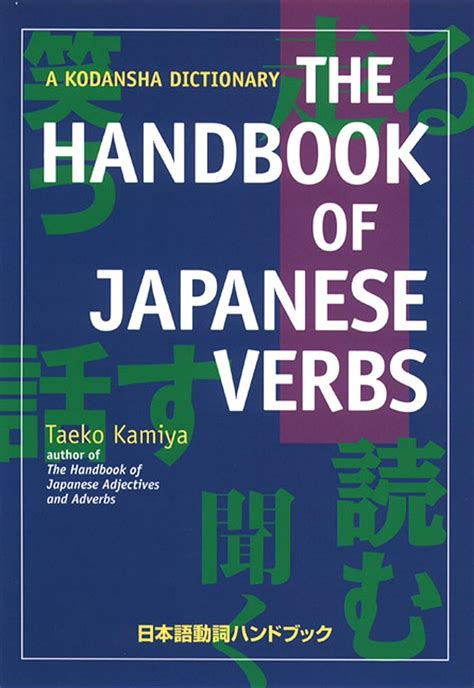 the handbook of japanese verbs kodansha dictionary Doc