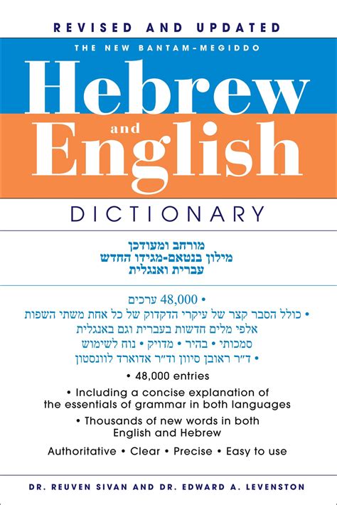 the new bantam megiddo hebrew and english dictionary revised Kindle Editon