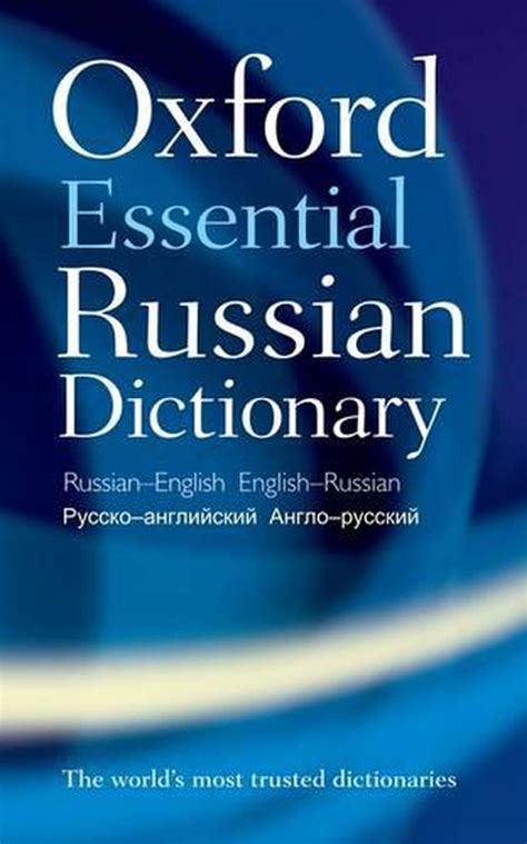 the oxford russian english dictionary Doc