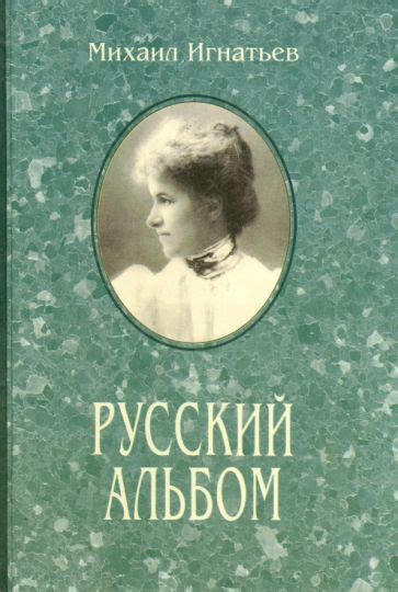 the russian album a family saga of revolution civil war and exile Reader