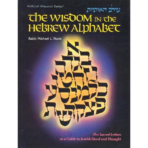 the wisdom in the hebrew alphabet the sacred letters as a guide to jewish deed and thought Epub