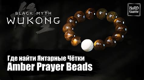 three amber prayer beads wukong