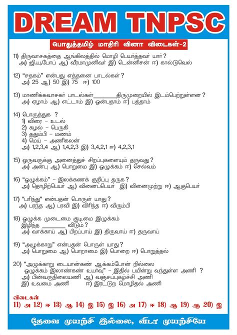 tnpsc exam question and answer in tamil 2012 Doc