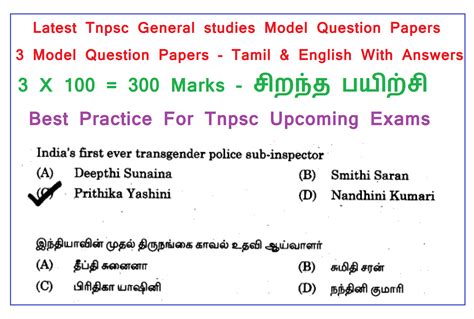 tnpsc group 4 model question paper with answers in tamil 2012 free download PDF