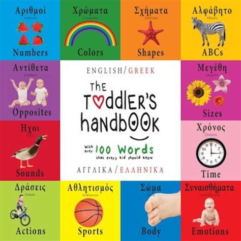 toddlers handbook bilingual englisch opposites PDF